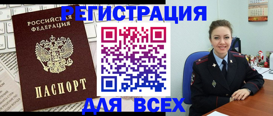 прописка для военкомата в Яранске